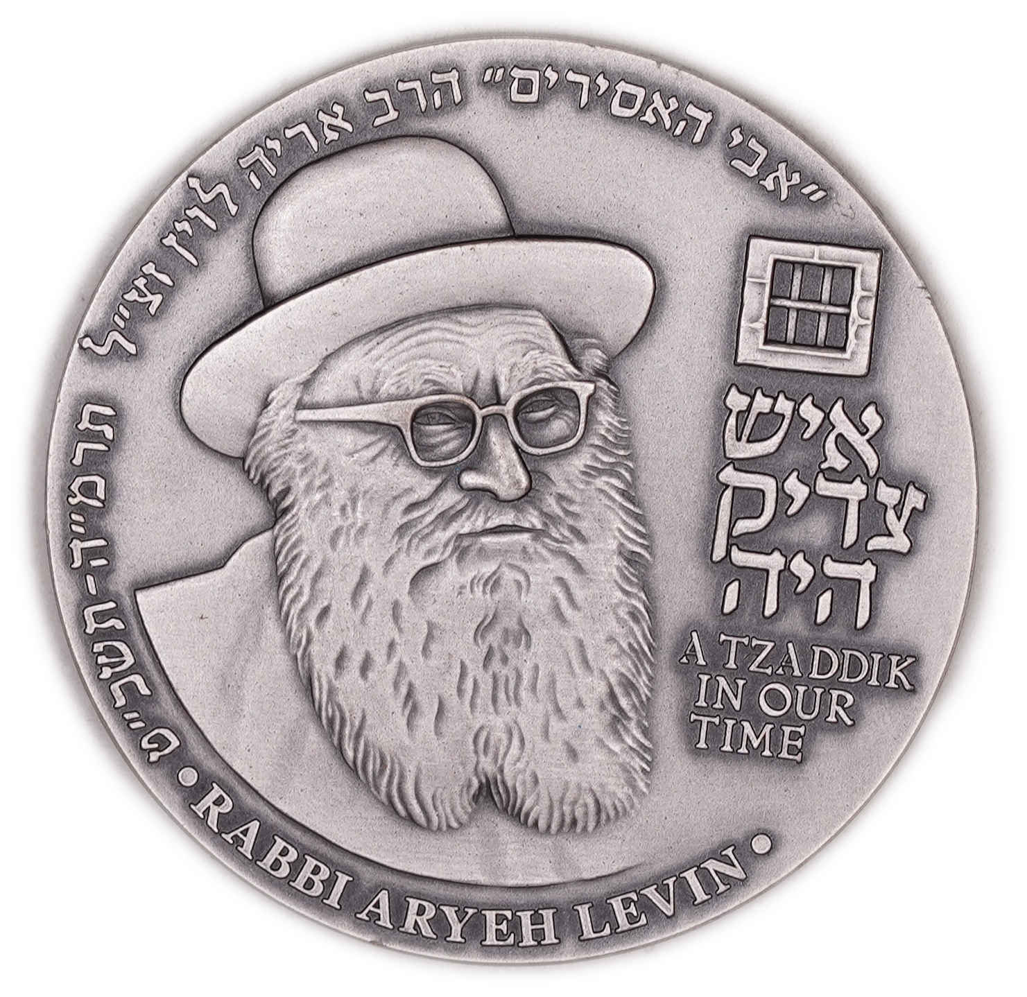 Israel - Rabbi Aryeh Levin "Father of the Prisoners" - State Medal 2005 - Silver 925, 62g (approx. 57.35g pure ... - 1 0