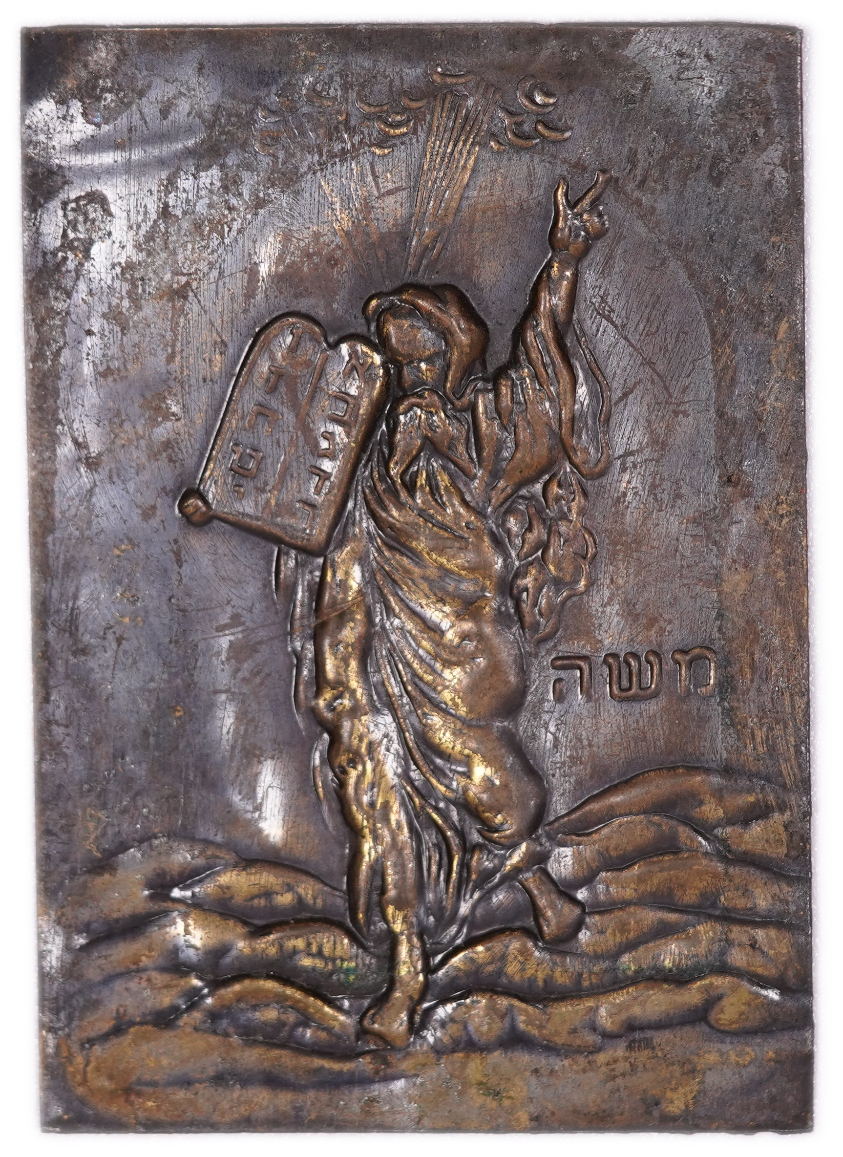 Judaica / Zionism - Group of 6 Metal Relief Plaques with Jewish and Land of Israel Themes - 1 2