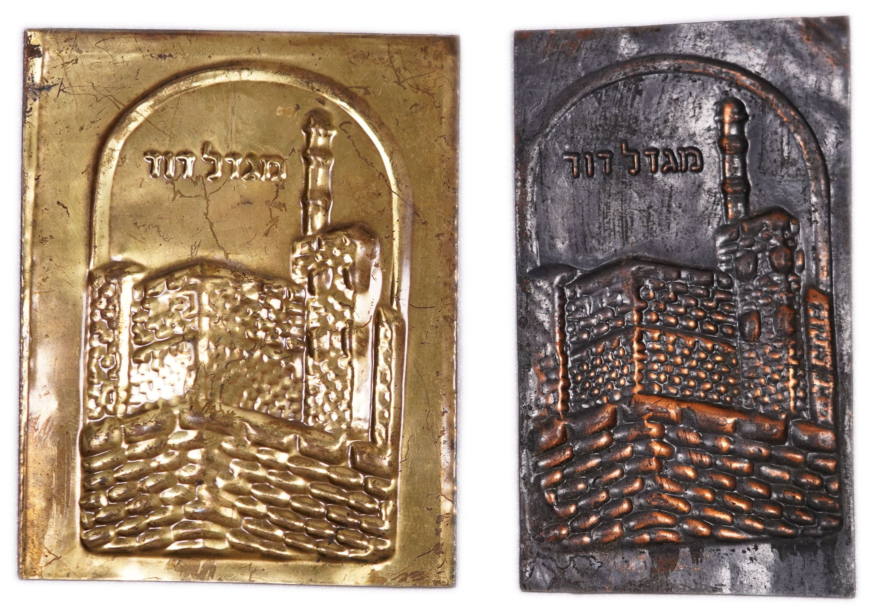 Judaica / Zionism - Group of 6 Metal Relief Plaques with Jewish and Land of Israel Themes - 1 8