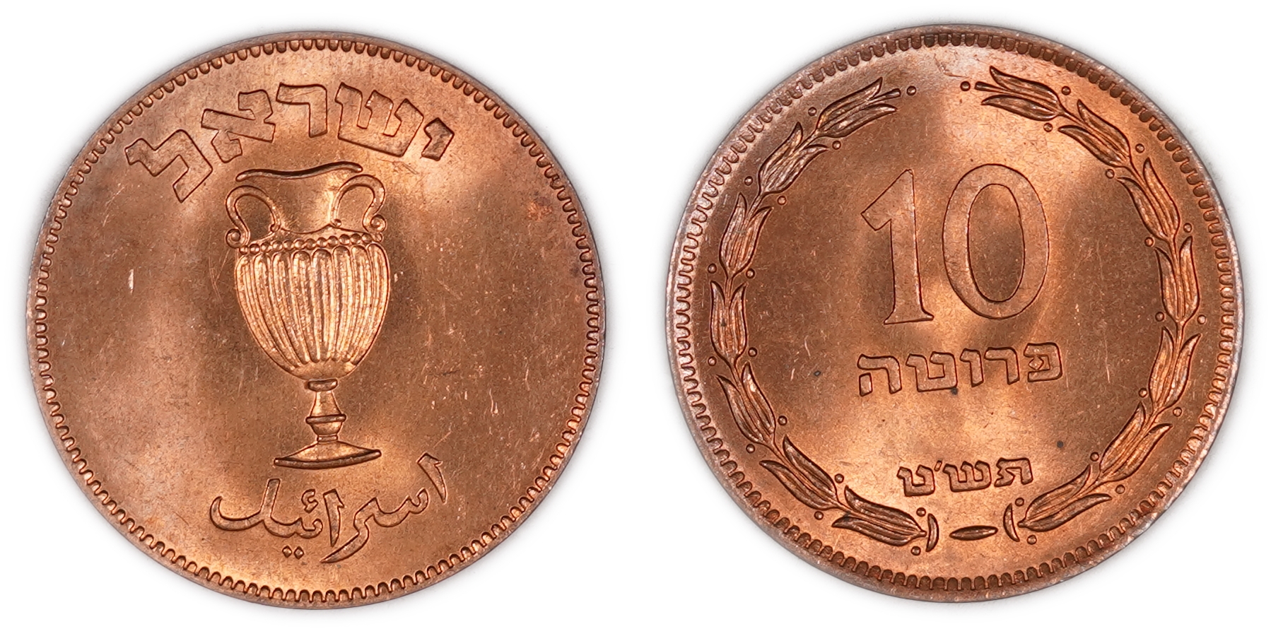 Israel - Group of 50 Coins - 10 Pruta 1949 - Without Pearl - KM# 11 - 1 1