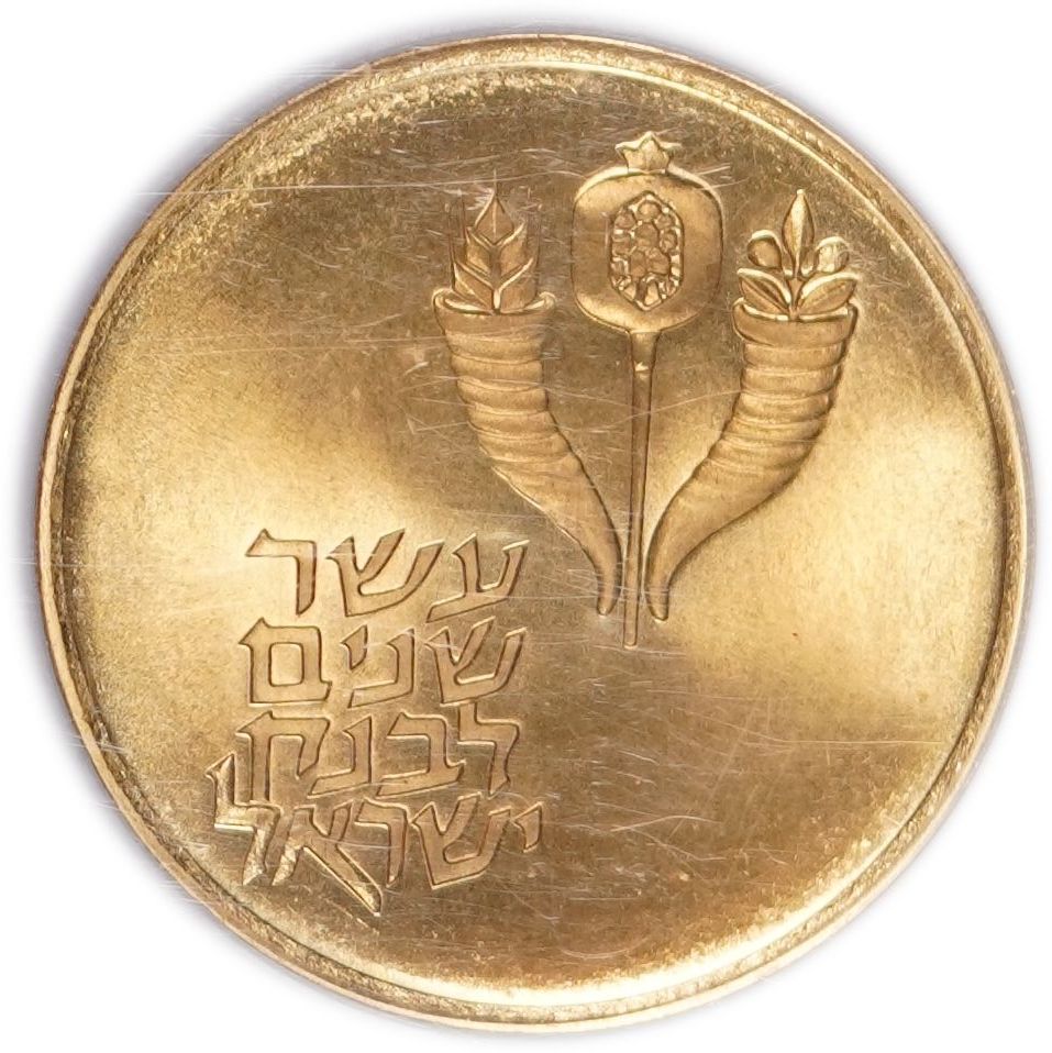 Israel - 50 Lirot 1964, 10th Anniversary of the Bank of Israel, Decoration, “Mem” Mintmark - Gold 916, 13.34 g ... - 1 1