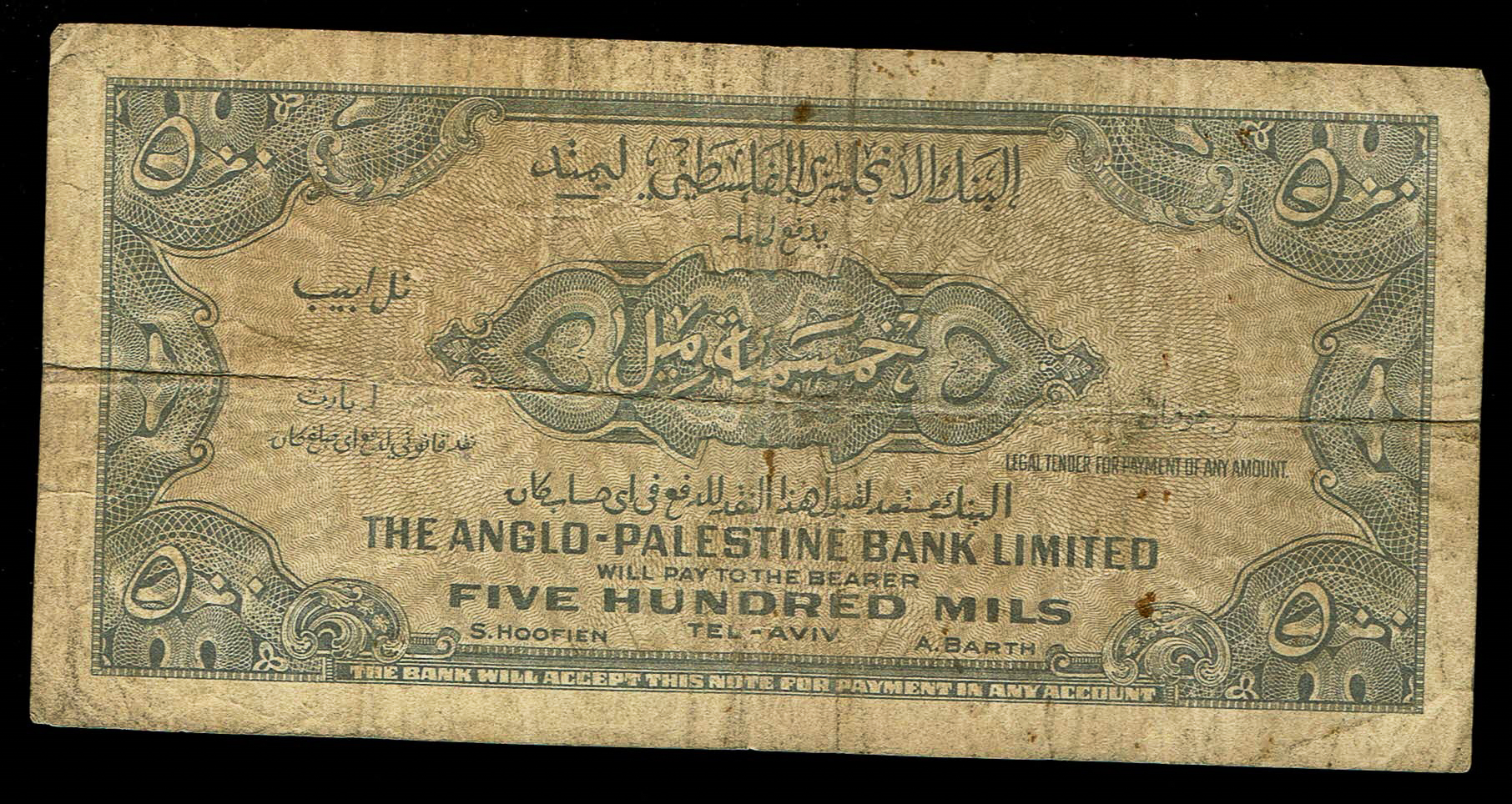 Israel - 500 Mils 1948 - Anglo Palestine - KM# 14A - Fine - Very-Fine - Prefix A - 1 1