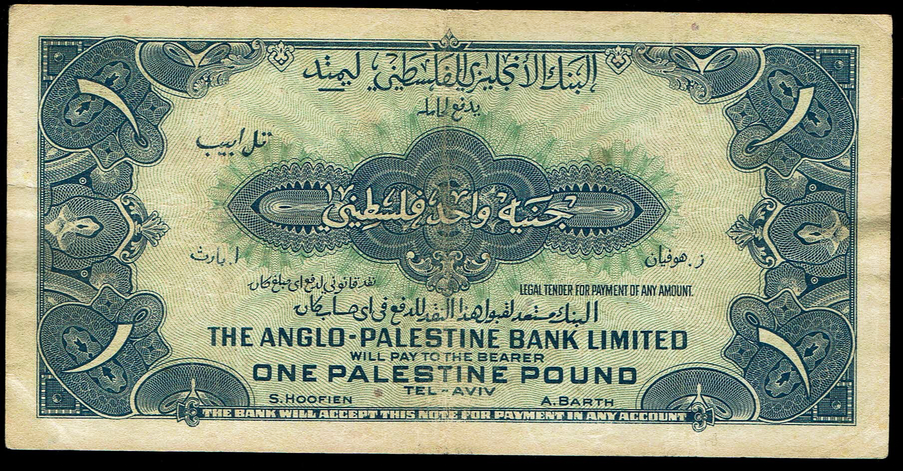 Israel - 1 Pound 1948 - Anglo Palestine - KM# 15A - Very Fine - Without Prefix - 1 1