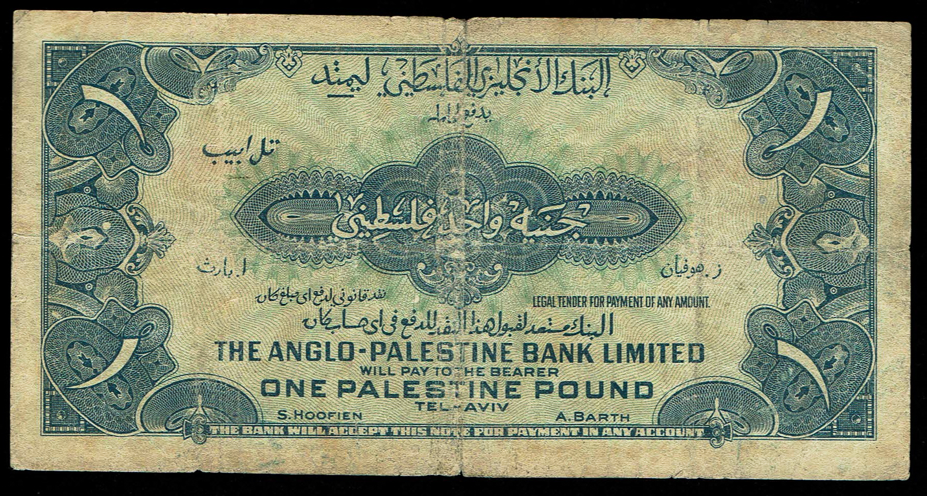 Israel - 1 Pound 1948 - Anglo Palestine - KM# 15A - Very Fine - Prefix A - 1 1