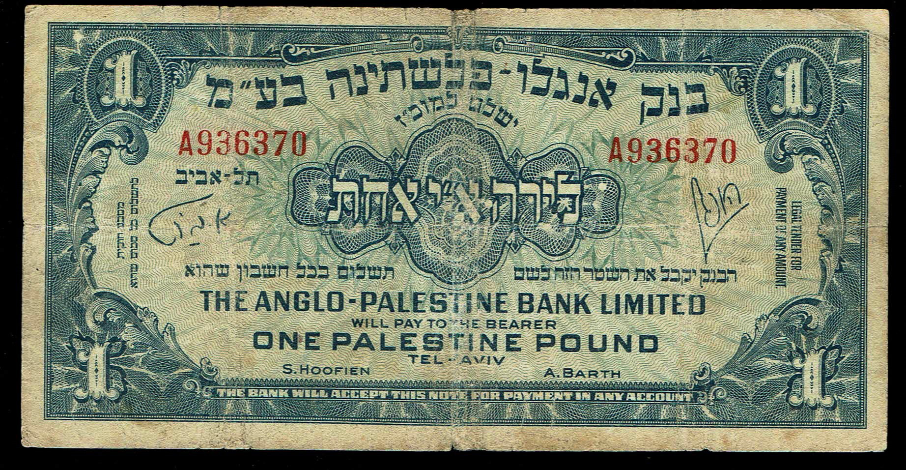 Israel - 1 Pound 1948 - Anglo Palestine - KM# 15A - Very Fine - Prefix A - 1 0
