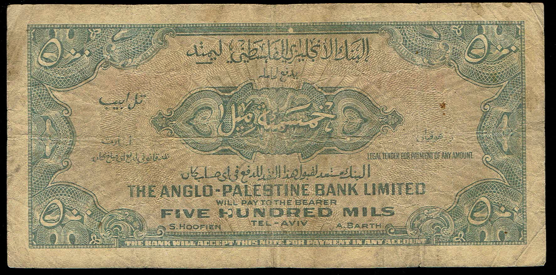 Israel - 500 Mils 1948 - Anglo Palestine - KM# 14A - Fine - Very-Fine - Prefix B - 1 1