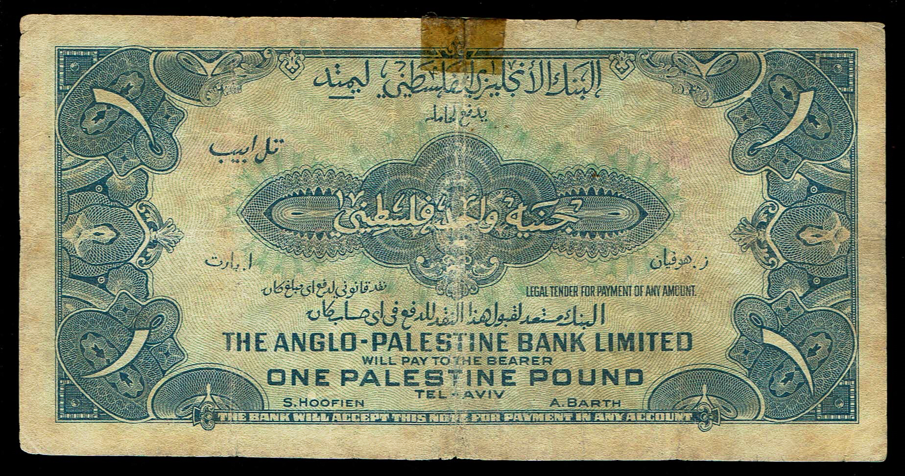 Israel - 1 Pound 1948 - Anglo Palestine - KM# 15A - Very Fine - Prefix B - 1 1
