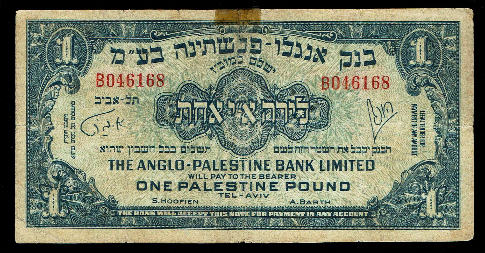 Israel - 1 Pound 1948 - Anglo Palestine - KM# 15A - Very Fine - Prefix B - 1 0
