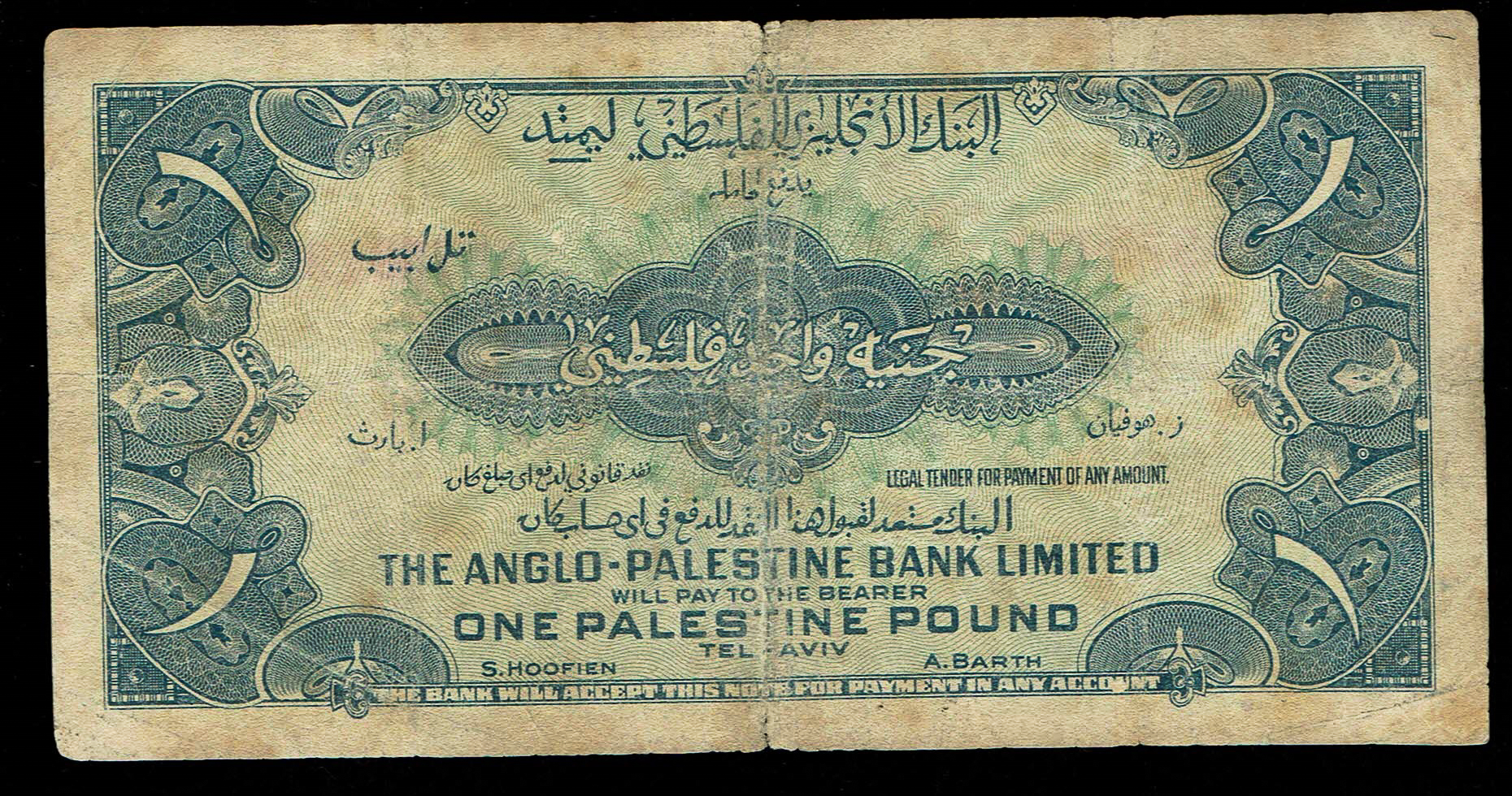 Israel - 1 Pound 1948 - Anglo Palestine - KM# 15A - Very Fine - Prefix A - 1 1