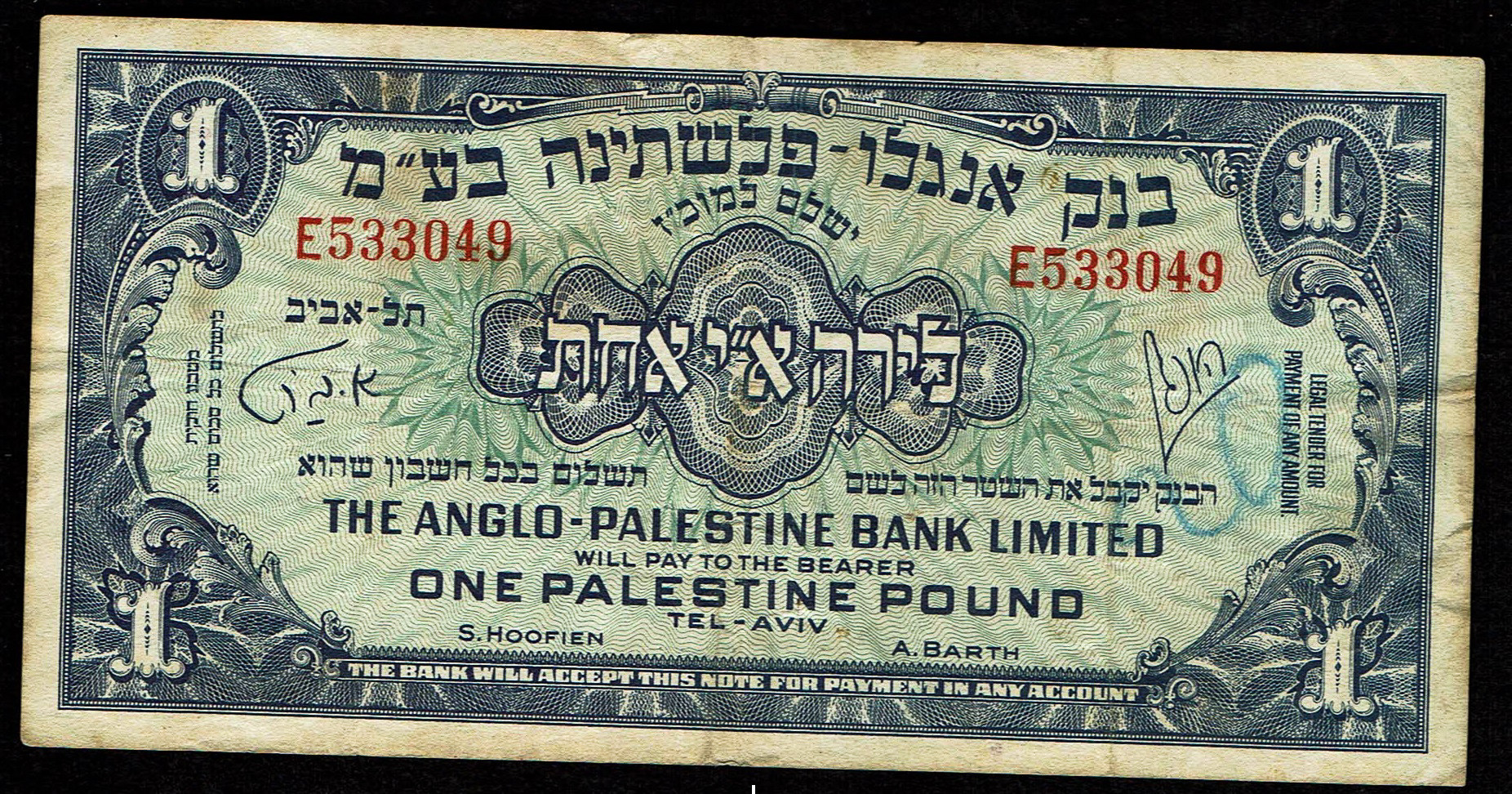Israel - 1 Pound 1948 - Anglo Palestine - KM# 15A - Fine -Very Fine - Prefix E - 1 0