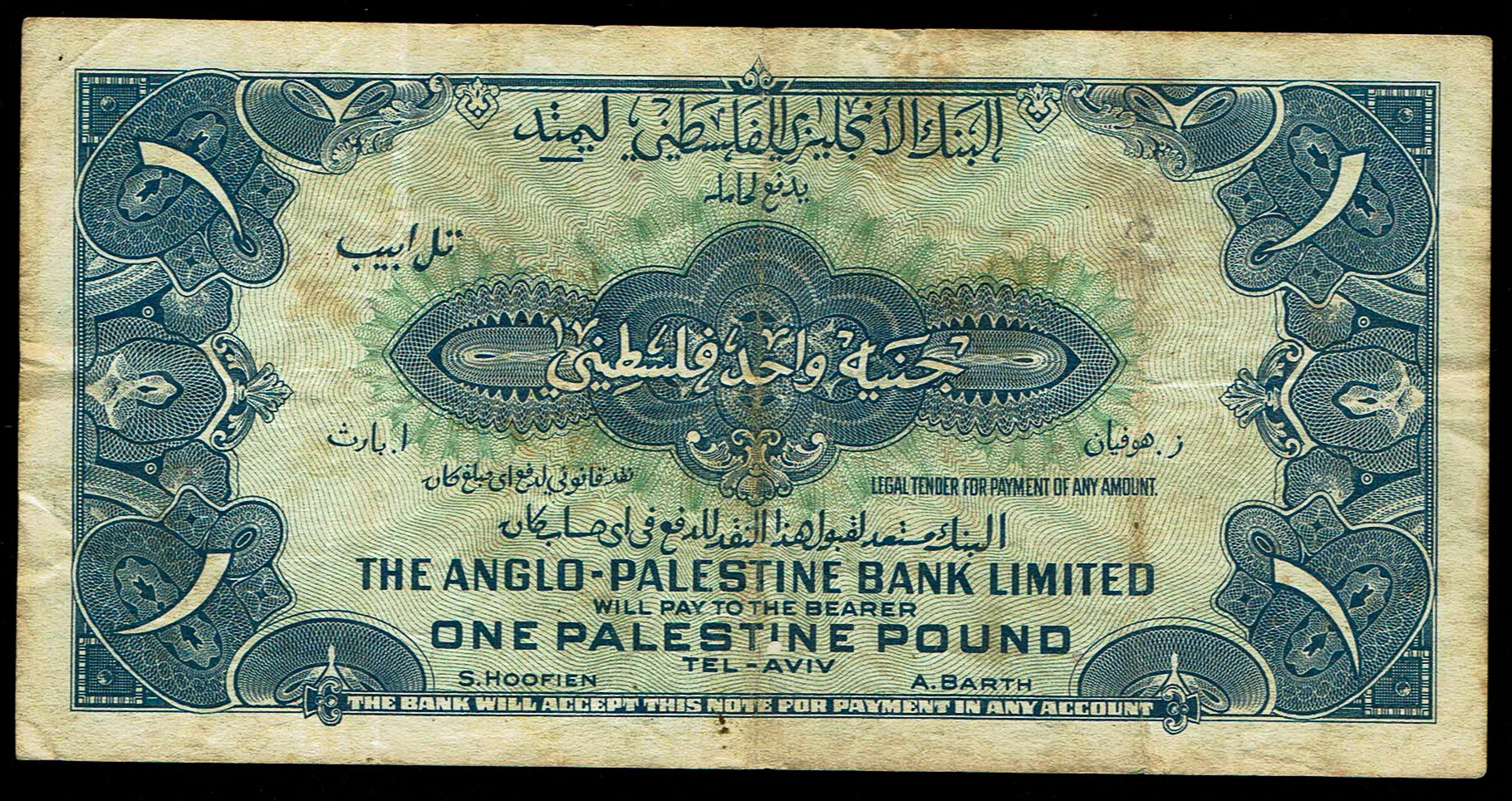 Israel - 1 Pound 1948 - Anglo Palestine - KM# 15A - Fine -Very Fine - Prefix E - 1 1