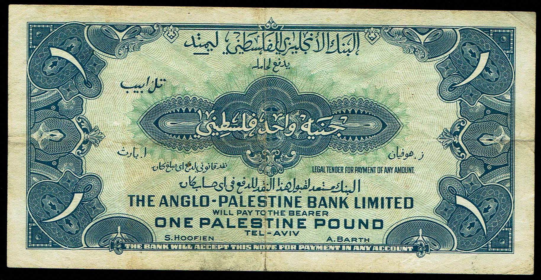 Israel - 1 Pound 1948 - Anglo Palestine - KM# 15A - Very Fine - Prefix E - 1 1