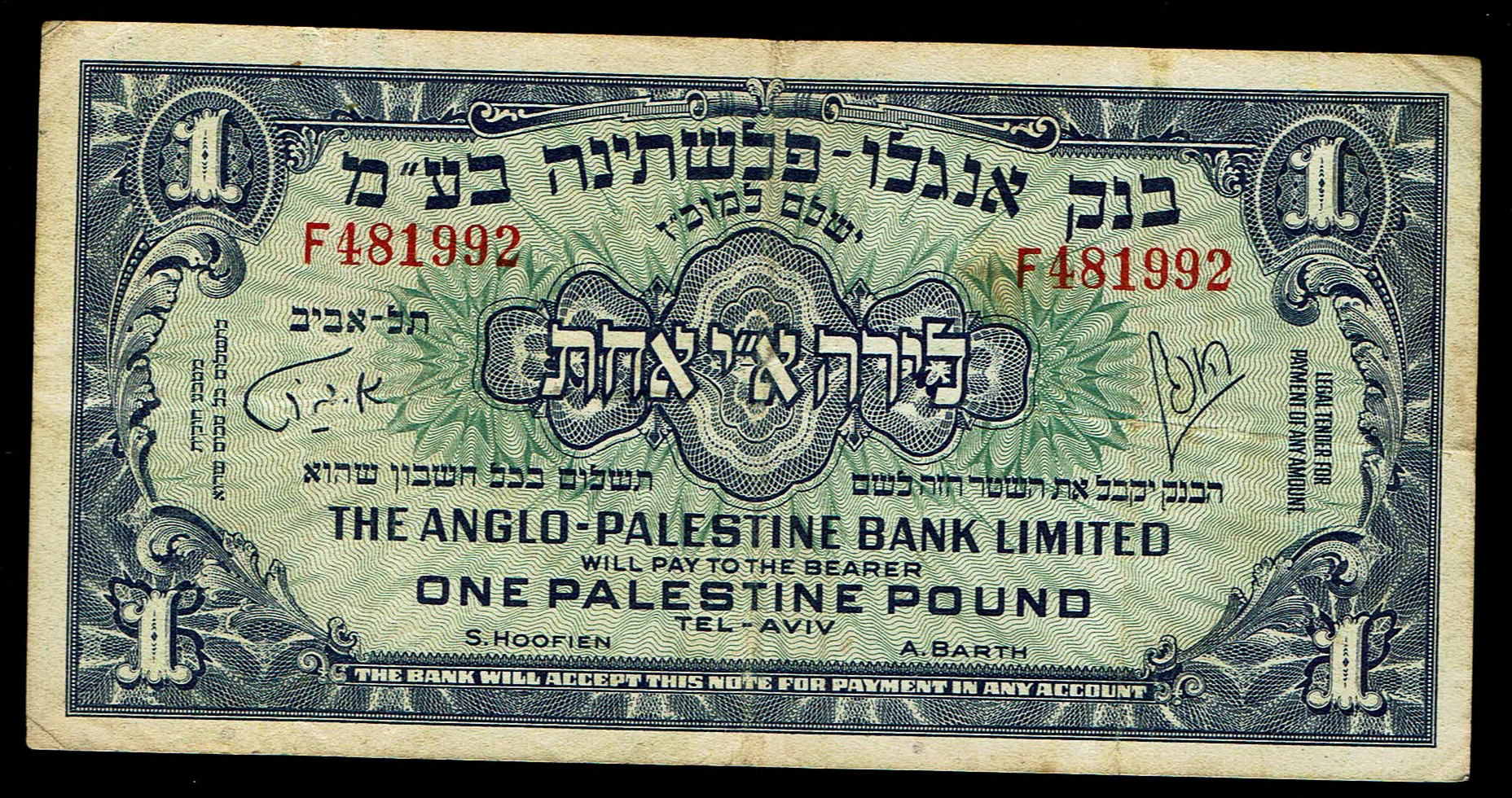 Israel - 1 Pound 1948 - Anglo Palestine - KM# 15A - Fine -Very Fine - Prefix F - 1 0