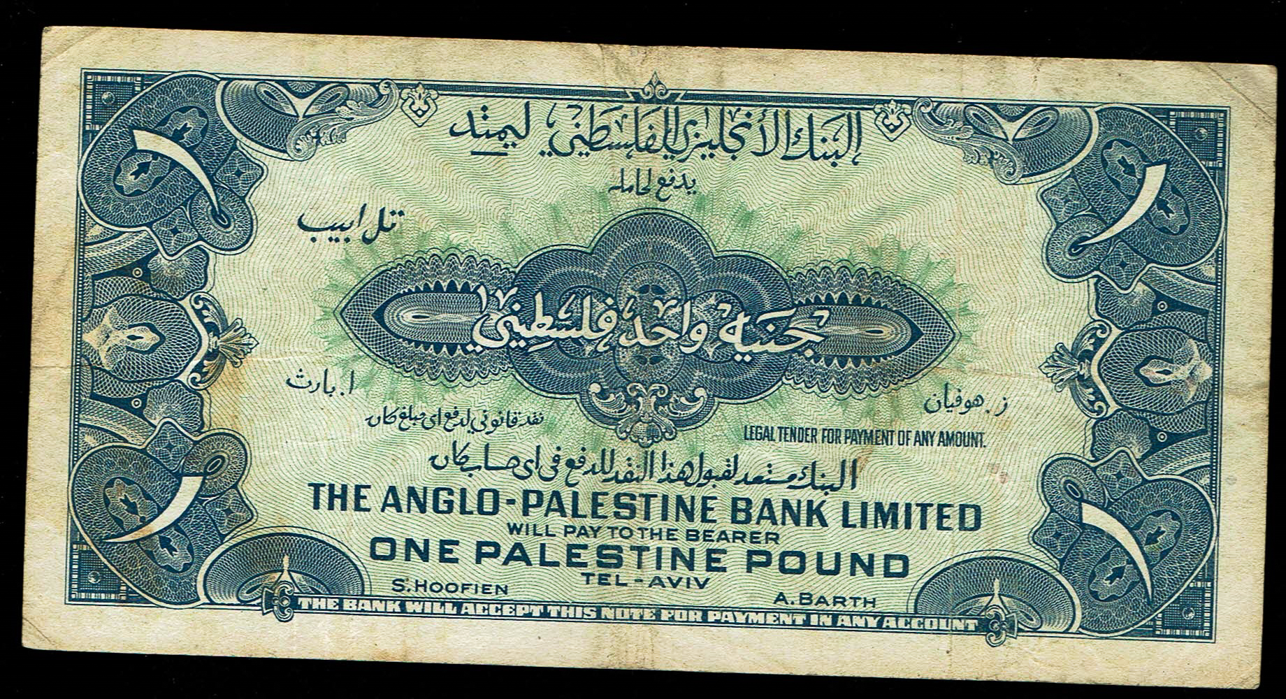 Israel - 1 Pound 1948 - Anglo Palestine - KM# 15A - Fine -Very Fine - Prefix F - 1 1