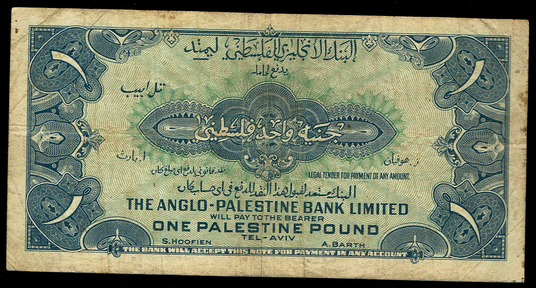 Israel - 1 Pound 1948 - Anglo Palestine - KM# 15A - Fine -Very Fine - Prefix F - 1 1