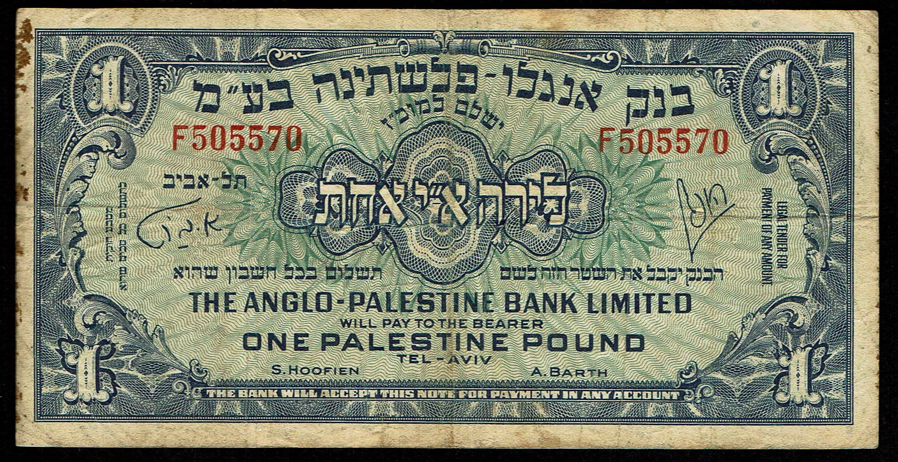 Israel - 1 Pound 1948 - Anglo Palestine - KM# 15A - Fine -Very Fine - Prefix F - 1 0