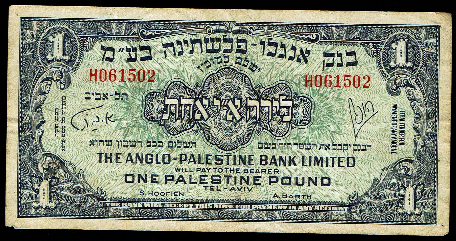 Israel - 1 Pound 1948 - Anglo Palestine - KM# 15A - Very-Fine - Prefix H - 1 0