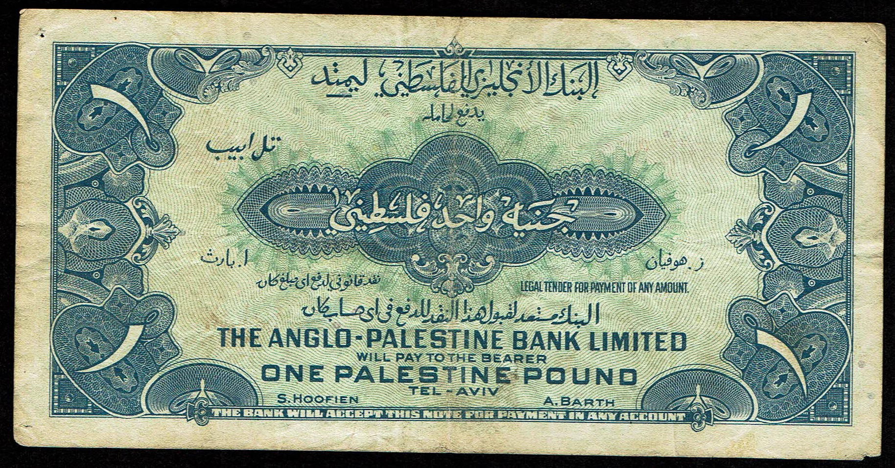 Israel - 1 Pound 1948 - Anglo Palestine - KM# 15A - Very-Fine - Prefix H - 1 1