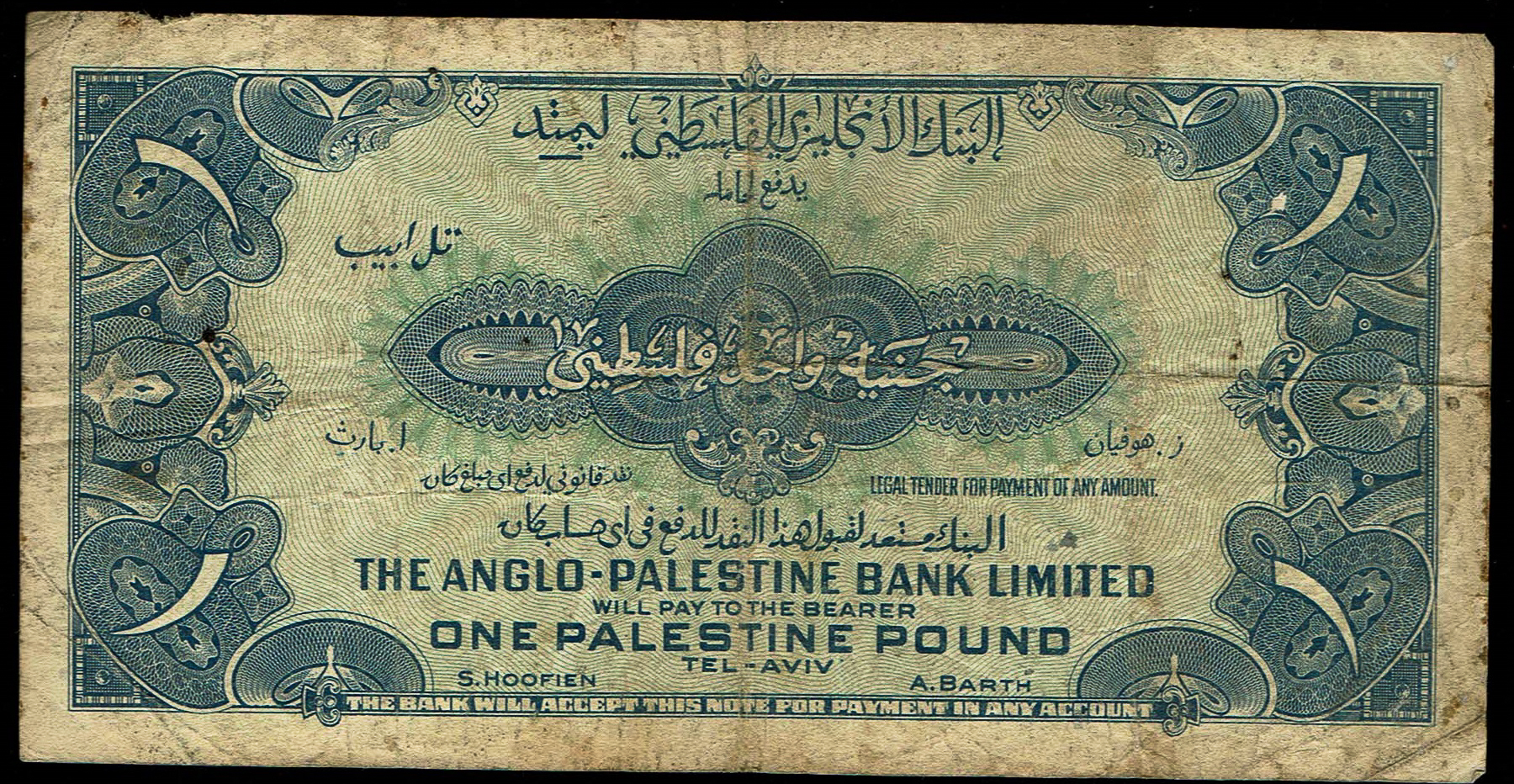 Israel - 1 Pound 1948 - Anglo Palestine - KM# 15A - Fine -Very Fine - Prefix F - 1 1
