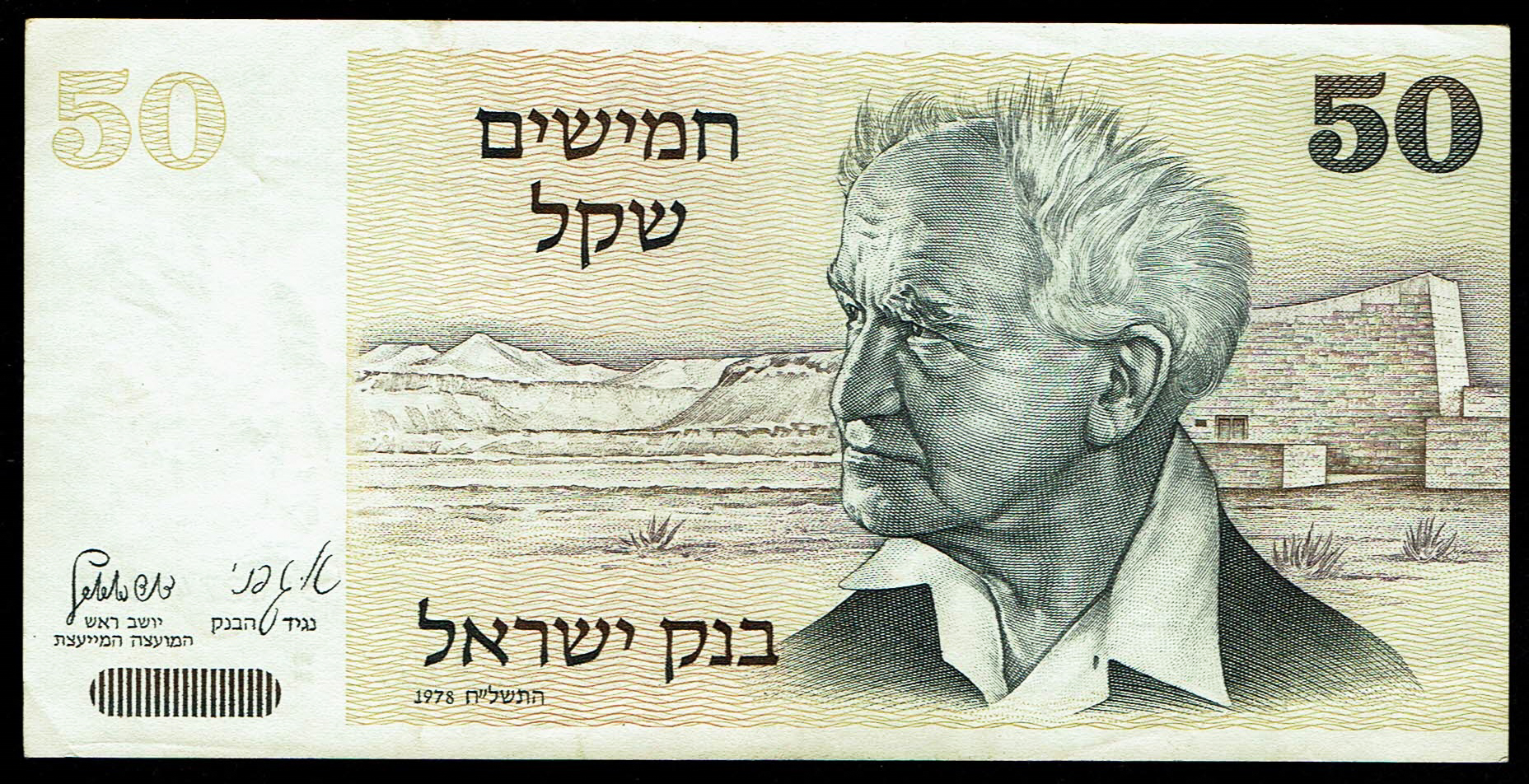 Israel - 50 Sheqalim 1978 - "2 Green Bars" - KM# 46d - Fine-Very Fine - 1 1