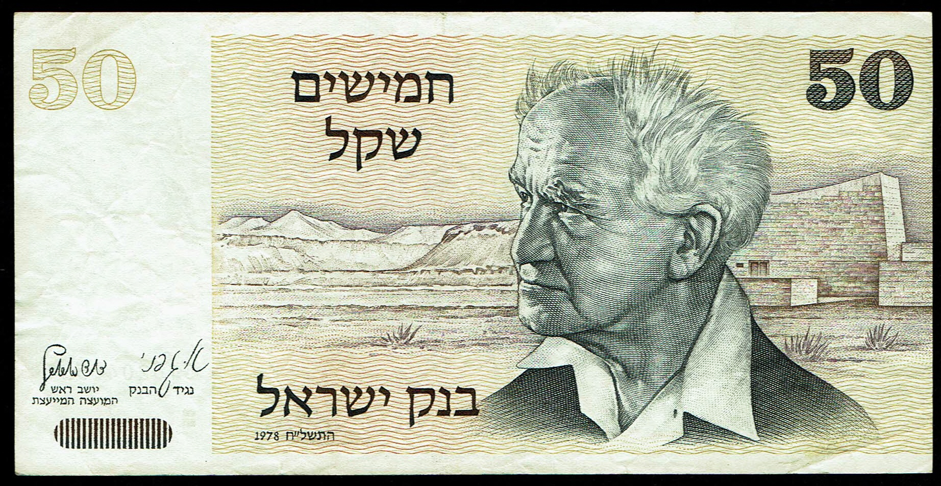 Israel - 50 Sheqalim 1978 - "2 Green Bars" - KM# 46d - Fine-Very Fine - 1 1