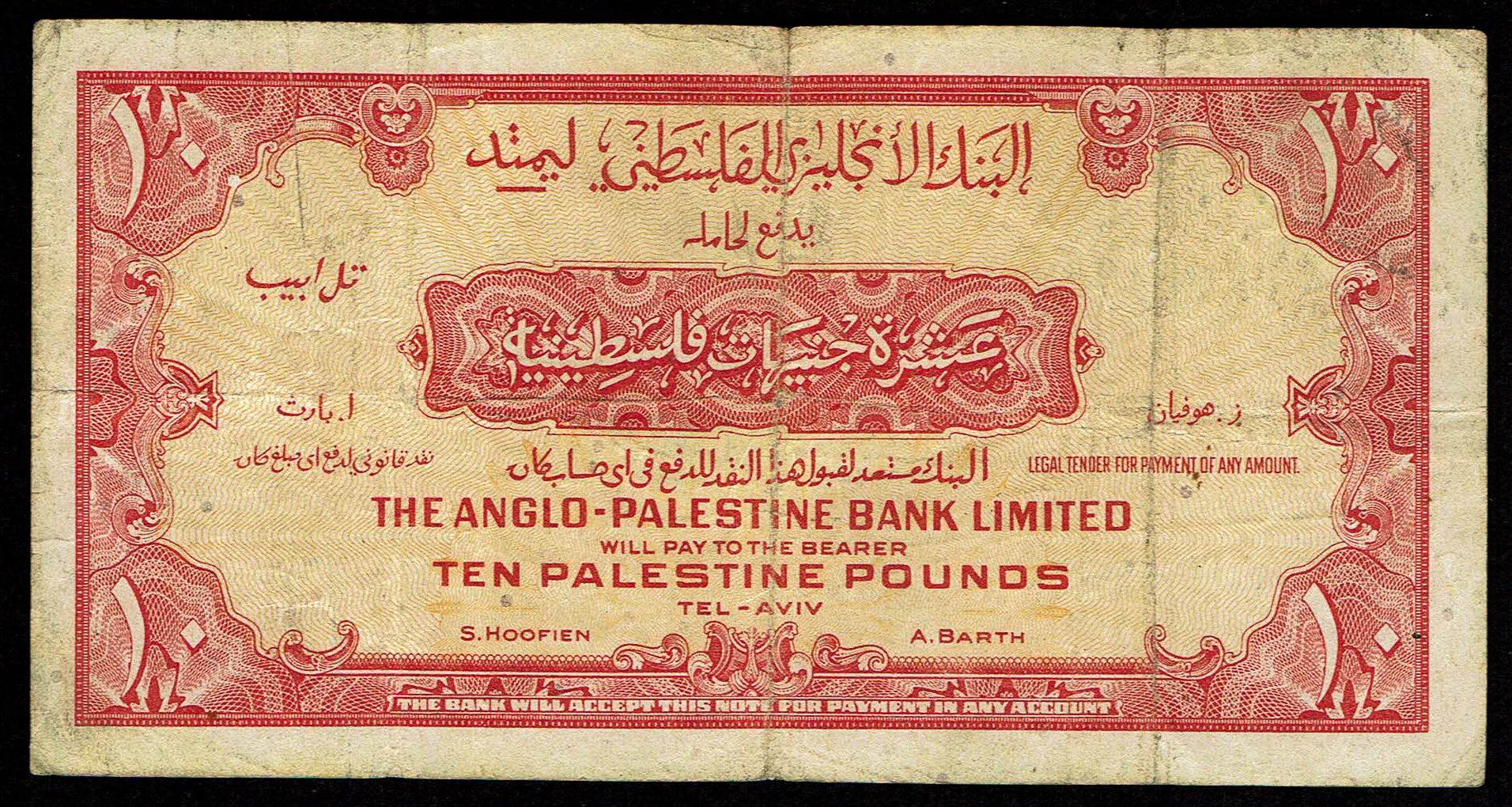 Israel - 10 Pounds 1948 - Anglo Palestine - Fine-Very Fine KM # 17A - Without Prefix - 1 1