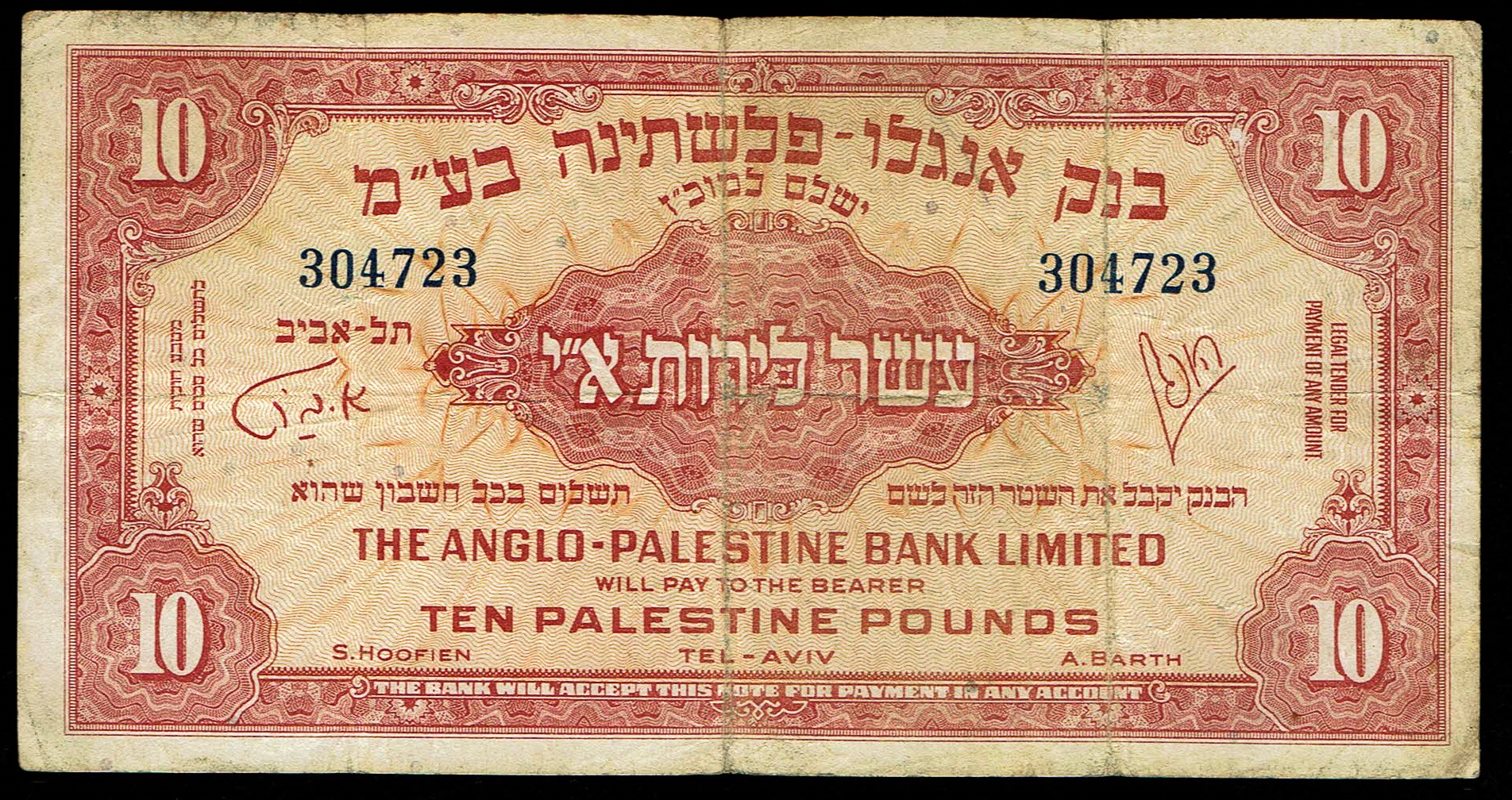 Israel - 10 Pounds 1948 - Anglo Palestine - Fine-Very Fine KM # 17A - Without Prefix - 1 0