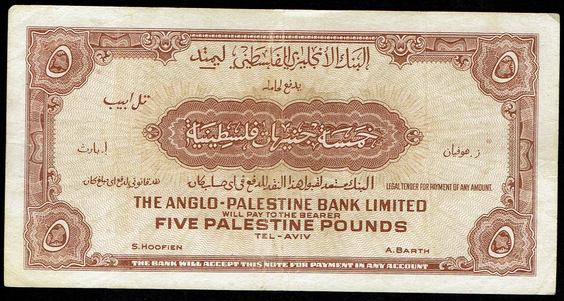 Israel - 5 Pounds 1948 - Anglo Palestine - KM# 16A - Very Fine - Prefix D - 1 1