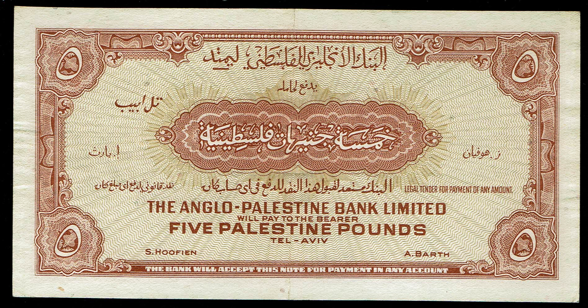 Israel - 5 Pounds 1948 - Anglo Palestine - KM# 16A - Very Fine - Without Prefix - 1 1