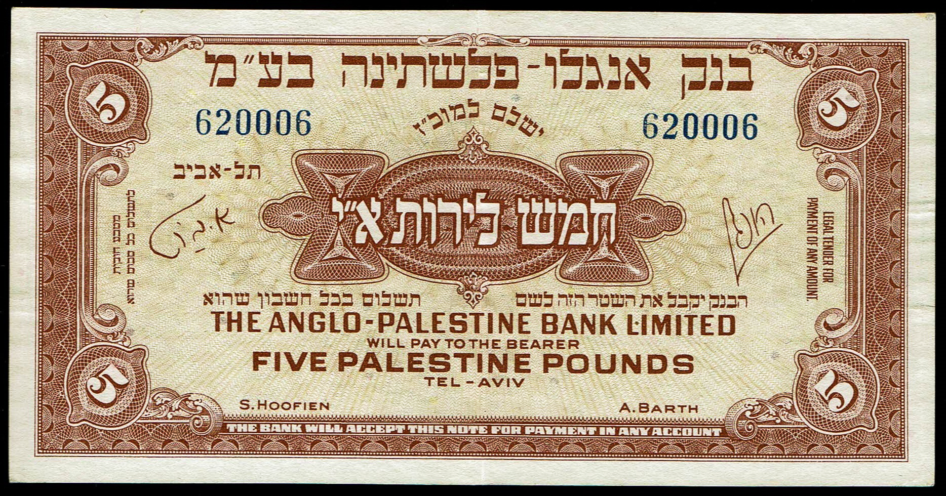 Israel - 5 Pounds 1948 - Anglo Palestine - KM# 16A - Very Fine - Without Prefix - 1 0