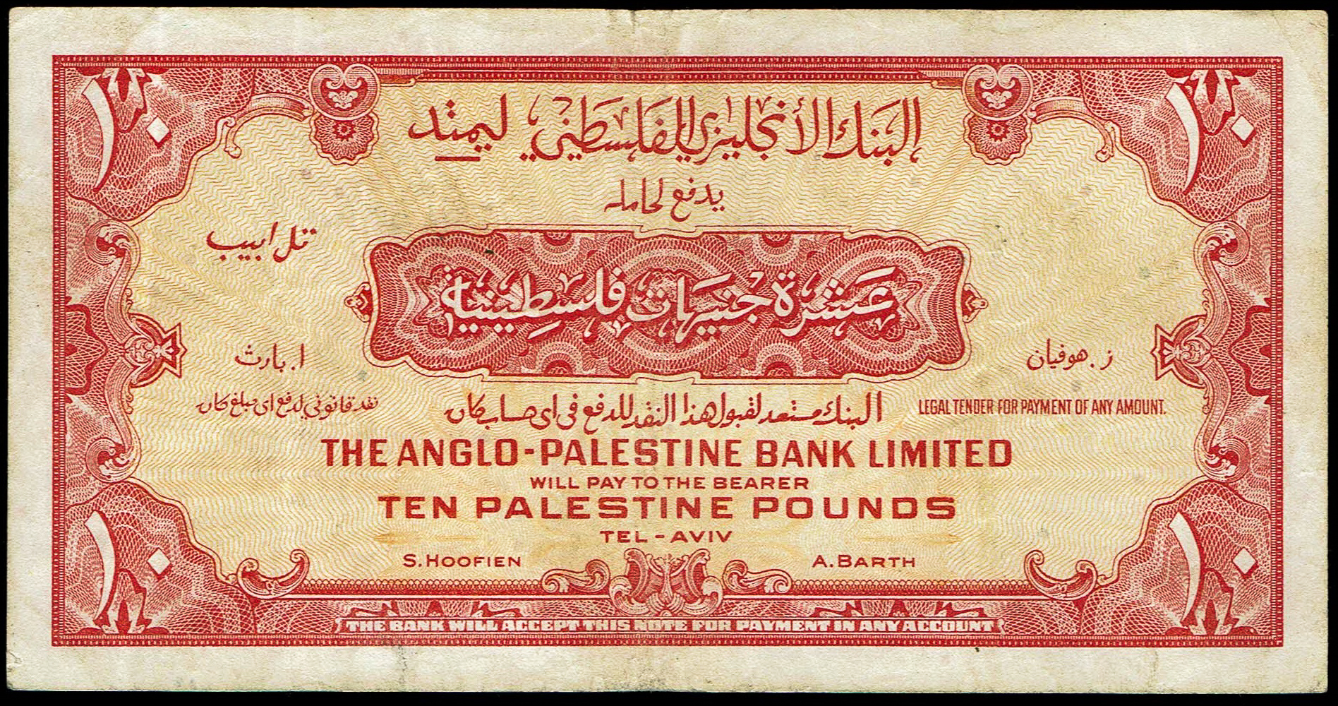 Israel - 10 Pounds 1948 - Anglo Palestine - Very Fine KM # 17A - Prefix A - 1 1