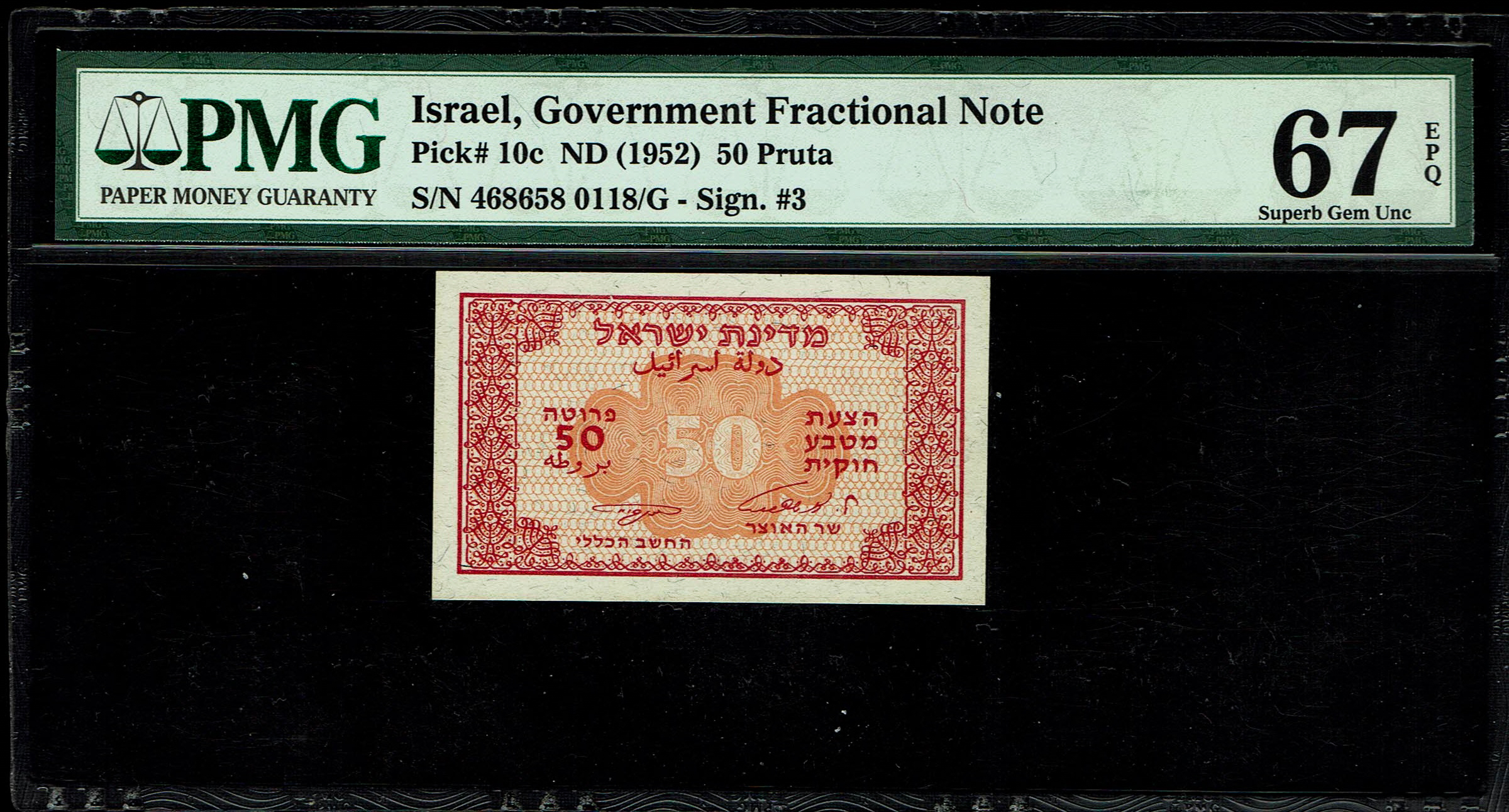 Israel - 50 Prutah 1952 - pick# 10c - "Eshkol - Neeman" - PMG 67 EPQ - Prefix G - 1 0