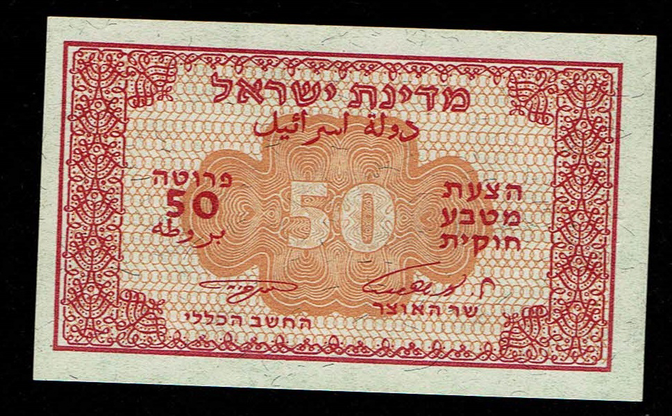 Israel - 50 Prutah 1952 -KM# 10C - "Eshkol - Neeman" - Very fine - Prefix G - 1 0
