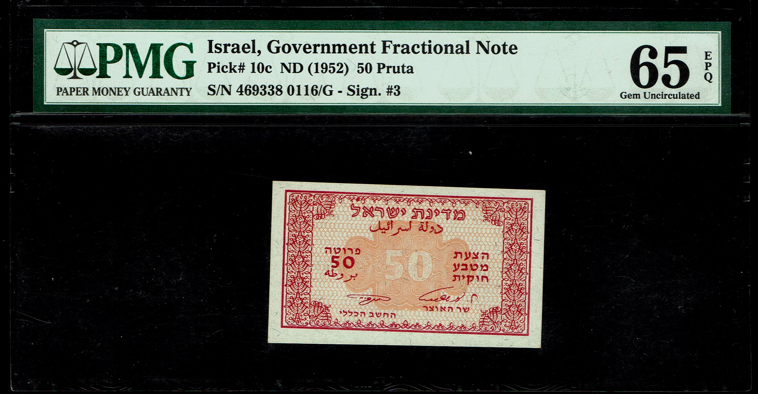 Israel - 50 Prutah 1952 - pick# 10c - "Eshkol - Neeman" - PMG 65 EPQ - Prefix G - 1 0