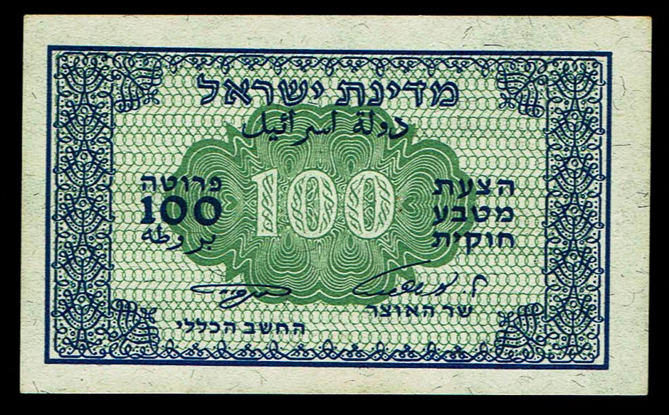 Israel - 100 Prutah 1952 - KM# 12C - Uncirculated - Prefix G - 1 0