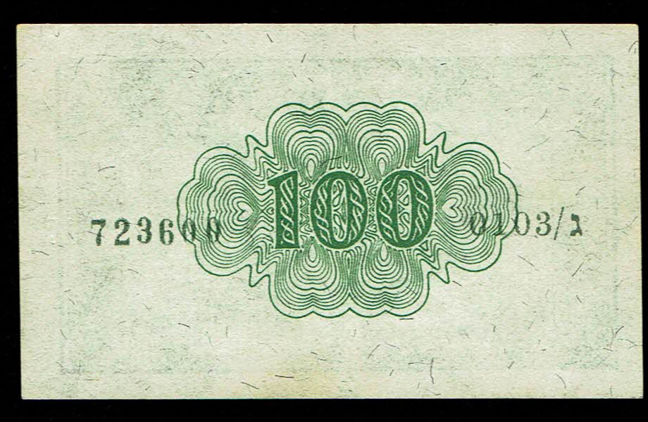 Israel - 100 Prutah 1952 - KM# 12C - Uncirculated - Prefix G - 1 1
