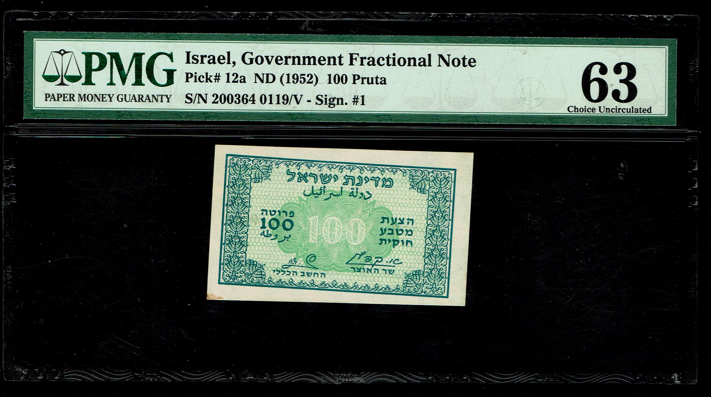 Israel - 100 Prutah 1952 - ''Green back green" - KM# 11A - PMG 63 - Prefix B - 1 0