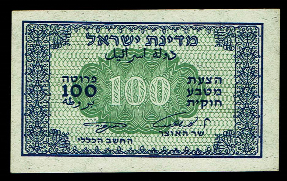 Israel - 100 Prutah 1952 - KM # 12C- ''Eshkol - Ne'eman" - UNC - Prefix G - 1 0
