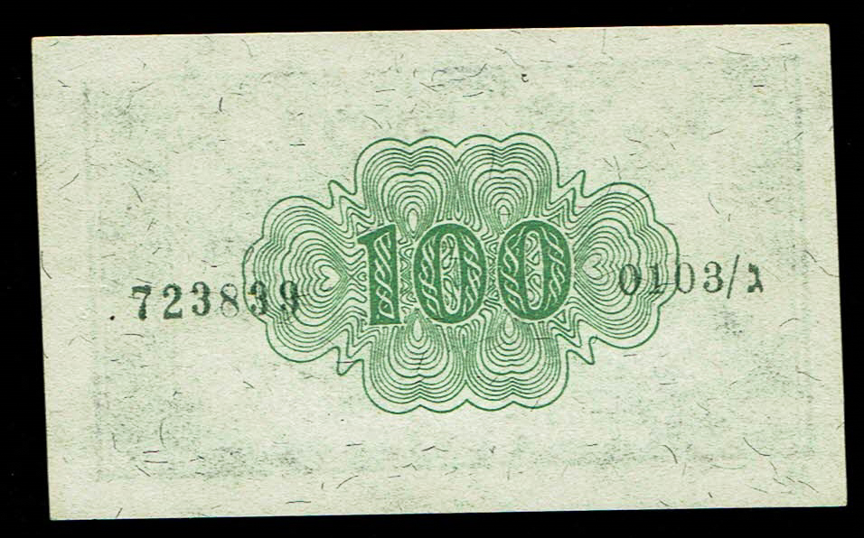 Israel - 100 Prutah 1952 - KM # 12C- ''Eshkol - Ne'eman" - UNC - Prefix G - 1 1