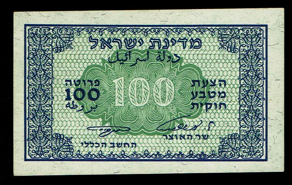 Israel - 100 Prutah 1952 - KM # 12C- ''Eshkol - Ne'eman" - Uncirculated - Prefix G - 1 0