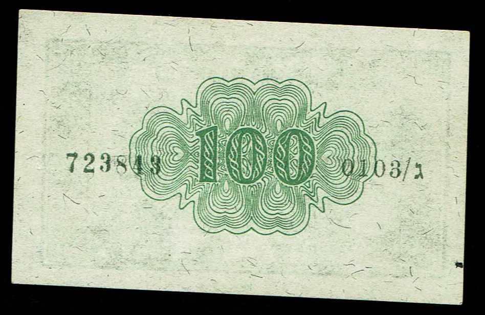 Israel - 100 Prutah 1952 - KM # 12C- ''Eshkol - Ne'eman" - Uncirculated - Prefix G - 1 1
