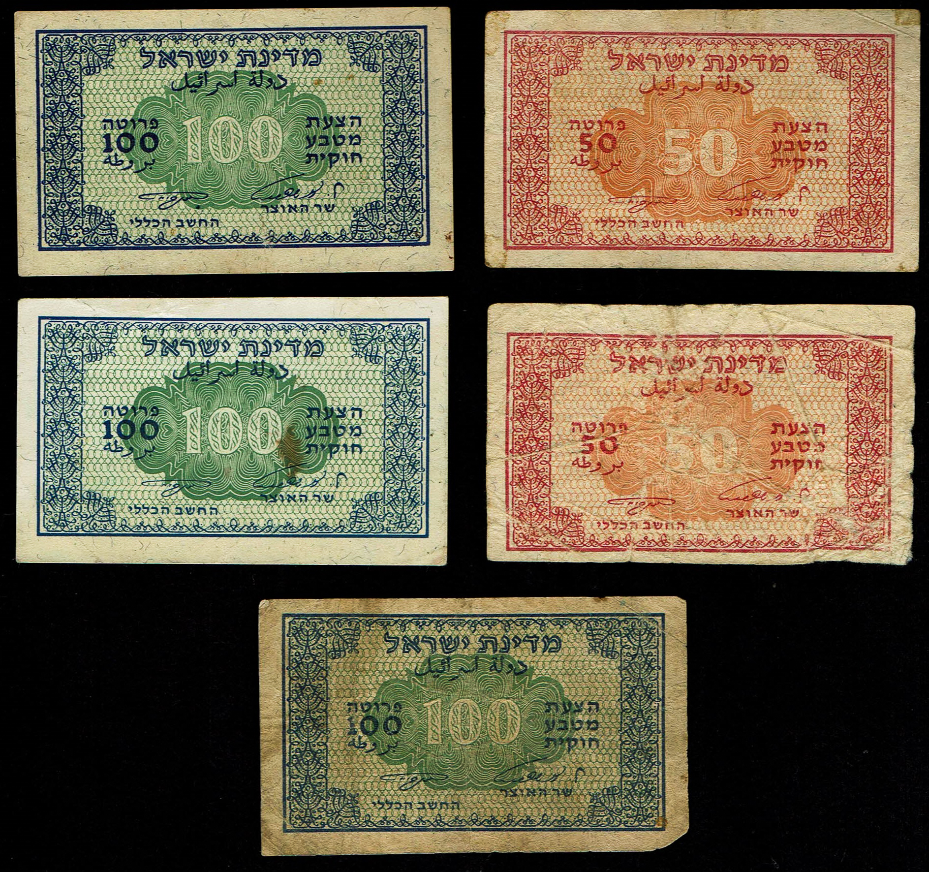 Israel - Lot of 5 Paper Token Notes - 50 and 100 Pruta 1952 - Fine - Very Fine - 1 0