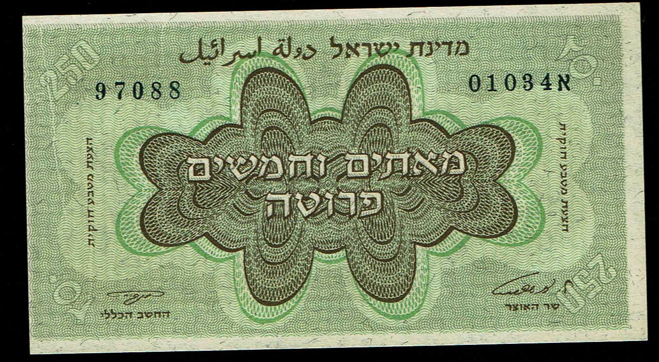 Israel - 250 Pruta 1953 - KM# 13a - Without Menorah - Prefix A - About Uncirculated - Uncirculated - 1 0