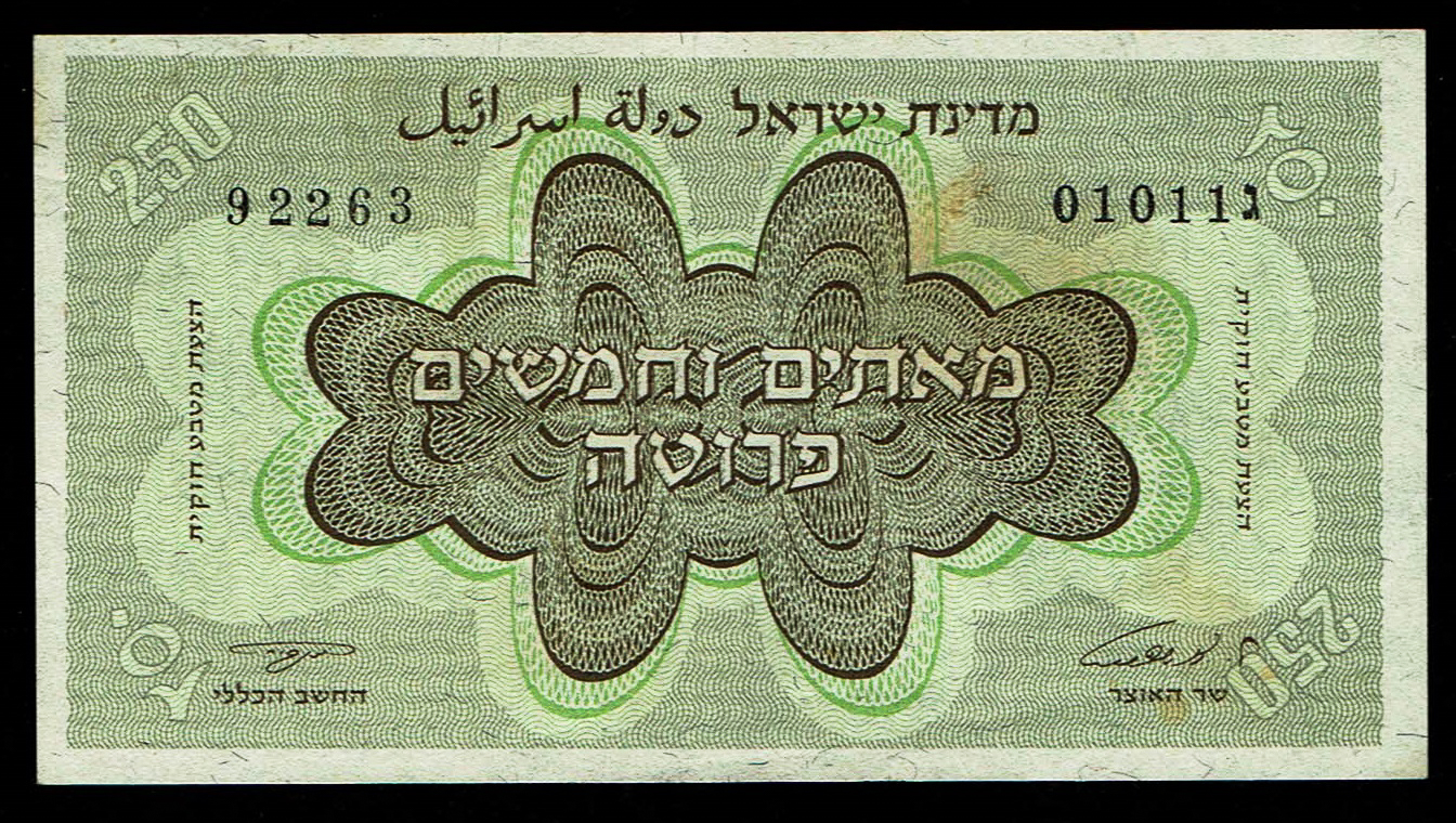 Israel - 250 Pruta 1953 - "Menorah on Left" - KM# 13d - Prefix G - About Uncirculated - 1 0