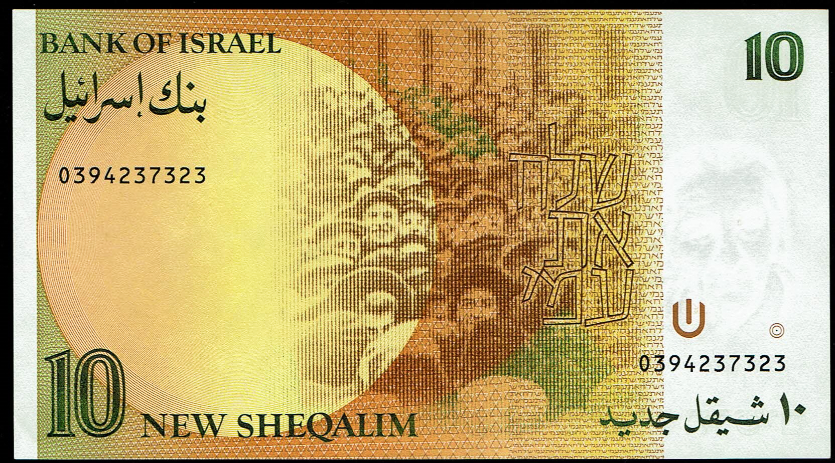 Israel - Lot of 7, 10 New Sheqalim Banknotes 1987 - Pick 53 - Uncirculated - 1 7