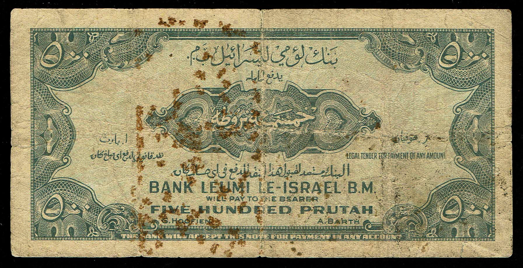 Israel - 500 Prutah 1952 - Bank Leumi Le-Israel B.M. - KM# 19A - Prefix H - Fine - 1 1