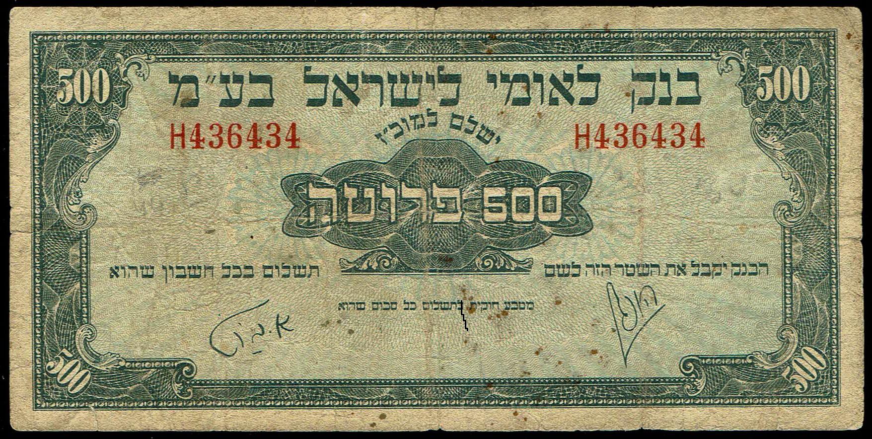 Israel - 500 Prutah 1952 - Bank Leumi Le-Israel B.M. - KM# 19A - Prefix H - Fine - 1 0
