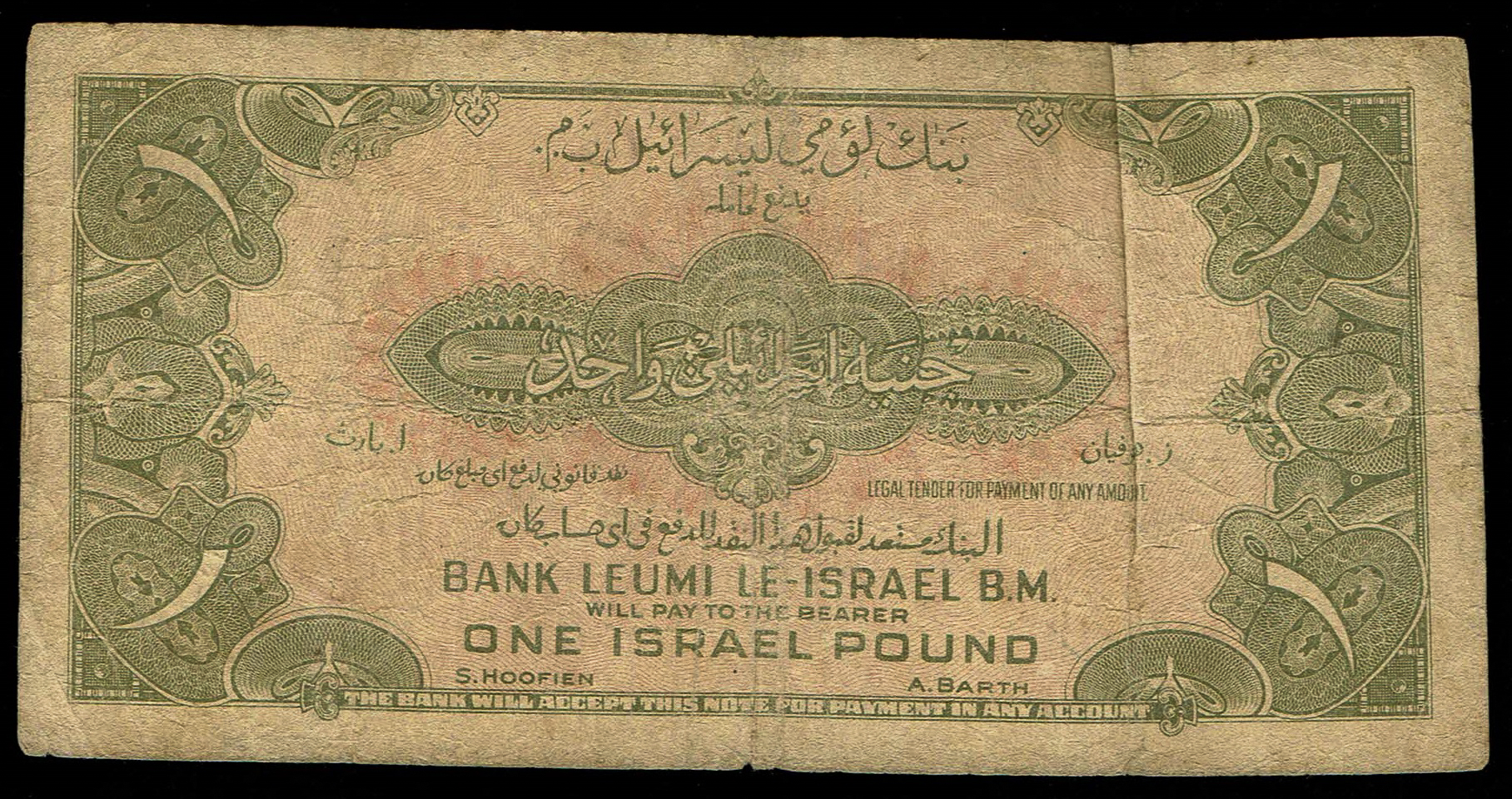 Israel - 1 Lira 1952 - Bank Leumi - KM# 20A - fine - Prefix J - 1 1