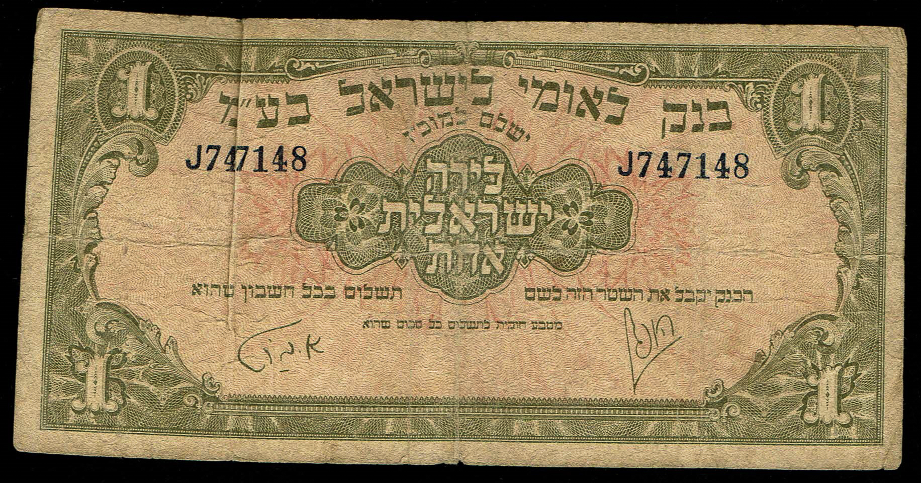 Israel - 1 Lira 1952 - Bank Leumi - KM# 20A - fine - Prefix J - 1 0