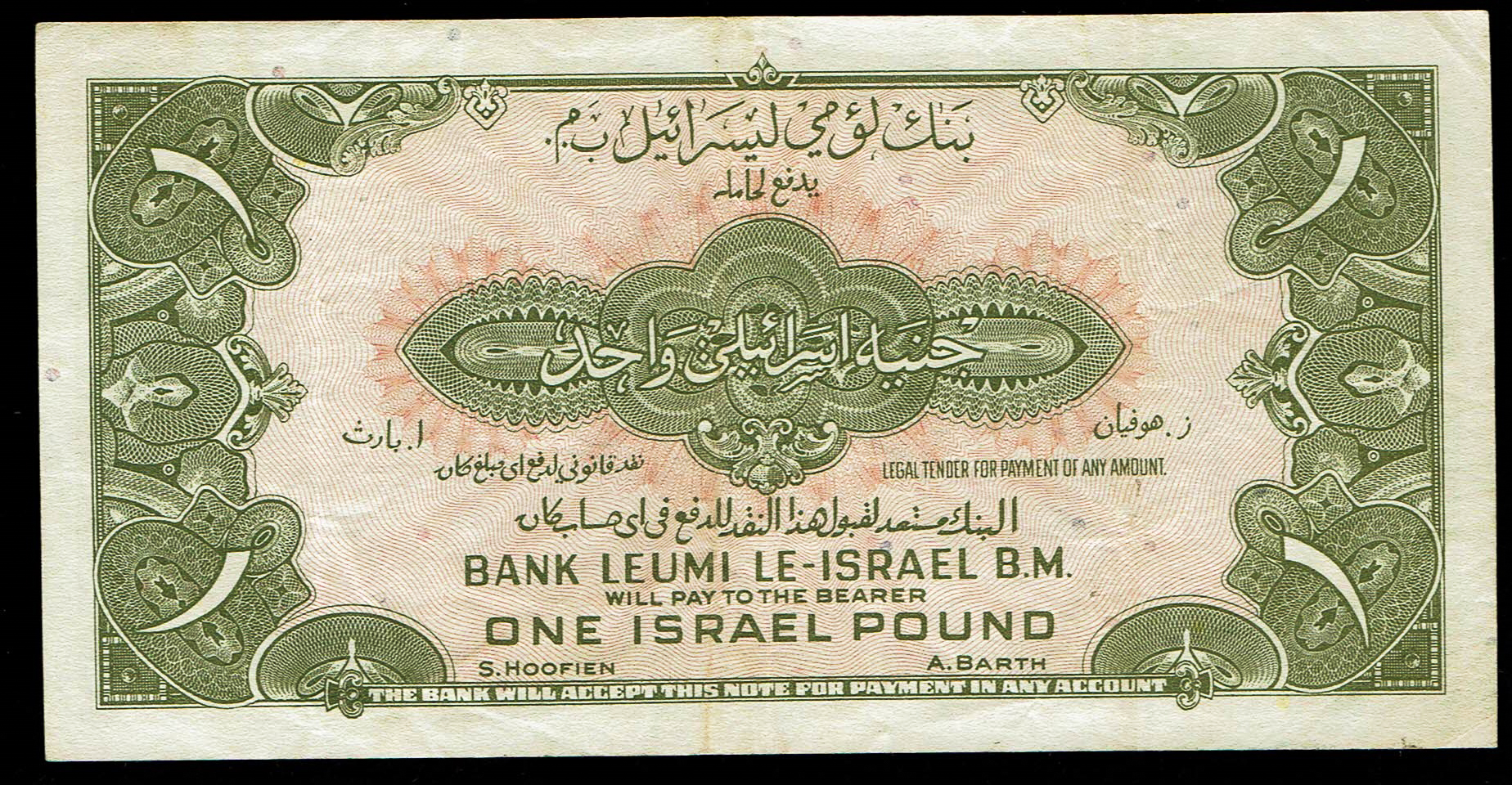Israel - 1 Lira 1952 - Bank Leumi - KM# - 20A - About Uncirculated - Prefix Q - 1 1